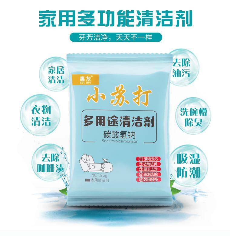 小苏打粉去污清洁礼品代发