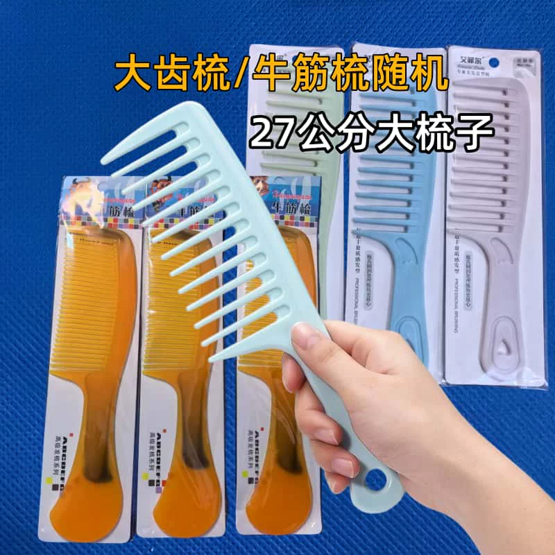 大号宽齿梳子礼品代发