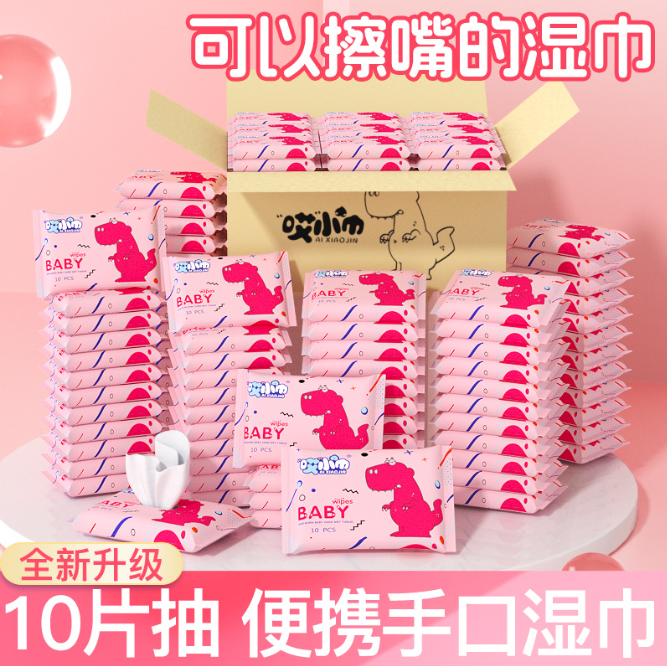 10片抽便携手口湿巾礼品代发