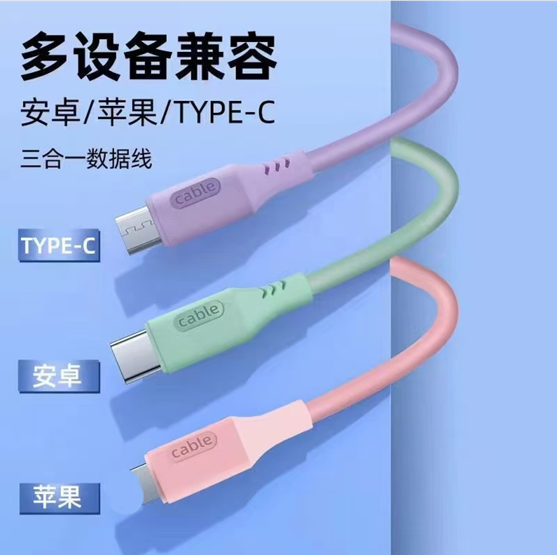 多功能三合一充电数据线礼品代发